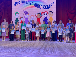 «Фестиваль «Инклюзар» «Фестиваль «Инклюзар».