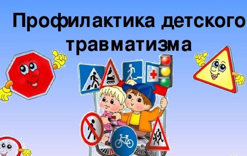 Профилактика ДДТ Профилактика ДДТ.